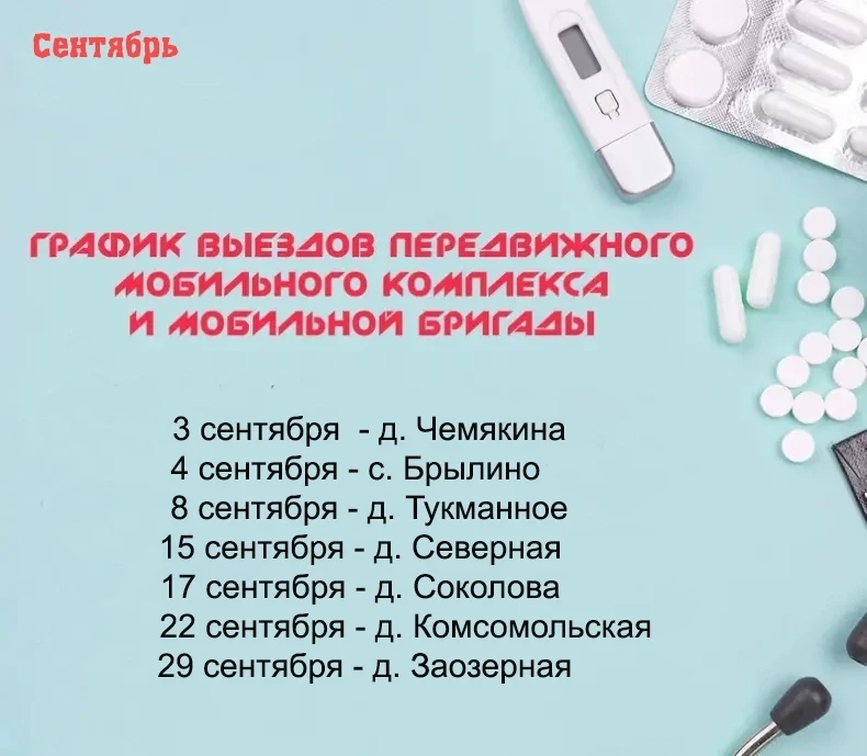 ПОЛИКЛИНИКА НА КОЛЕСАХ