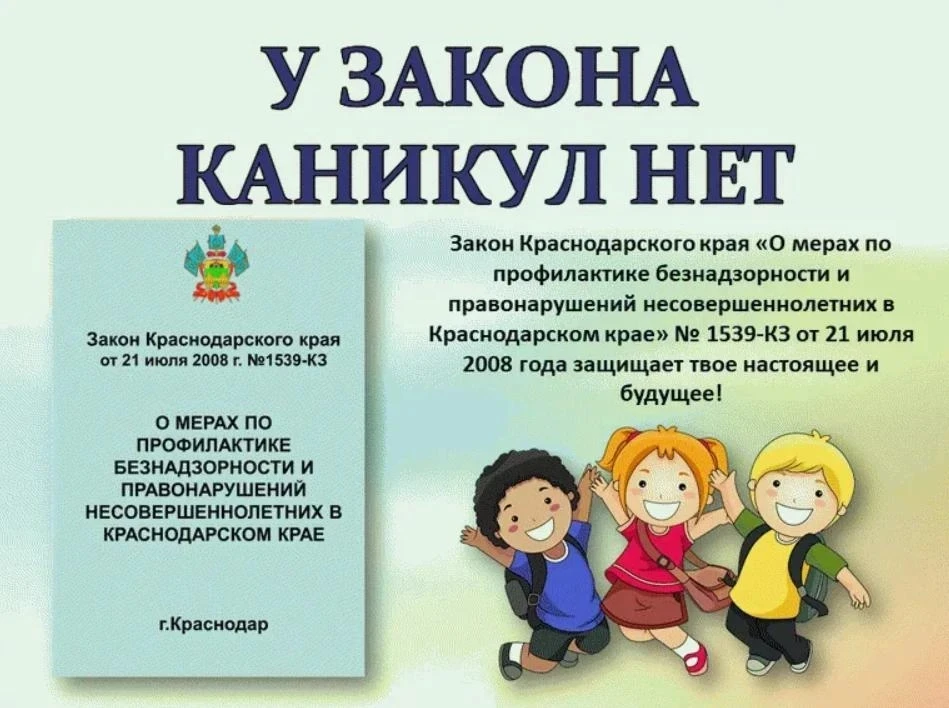 📢 Внимание, ребята и родители!

Каникулы — это время отдыха, ярких впечатлений и встреч с друзьями.