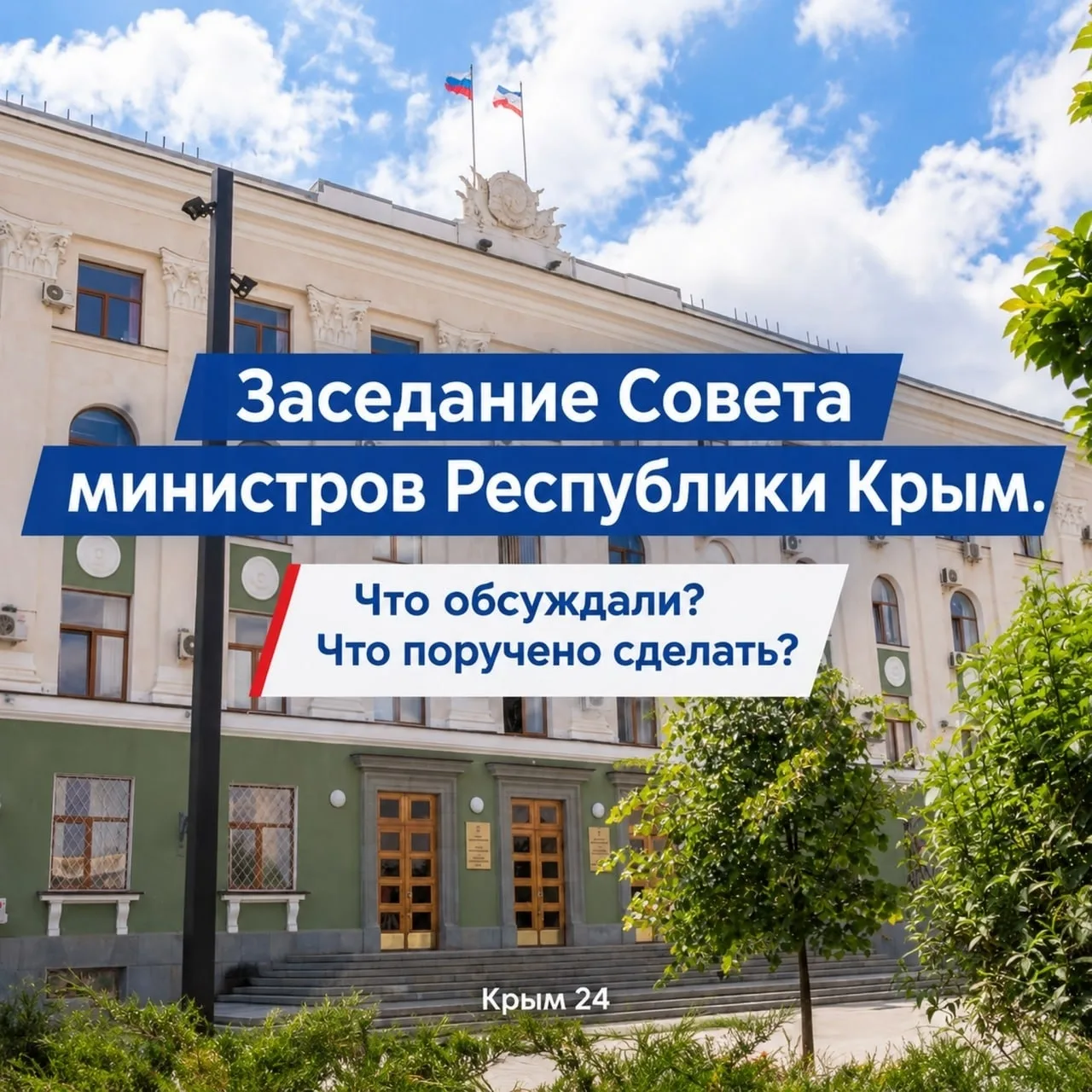 ❗️Отопление, выплаты и коммунальные услуги❗️ Заседание Совета министров Республики Крым...