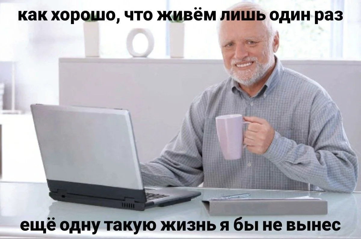 😢 Тяжесть бытия