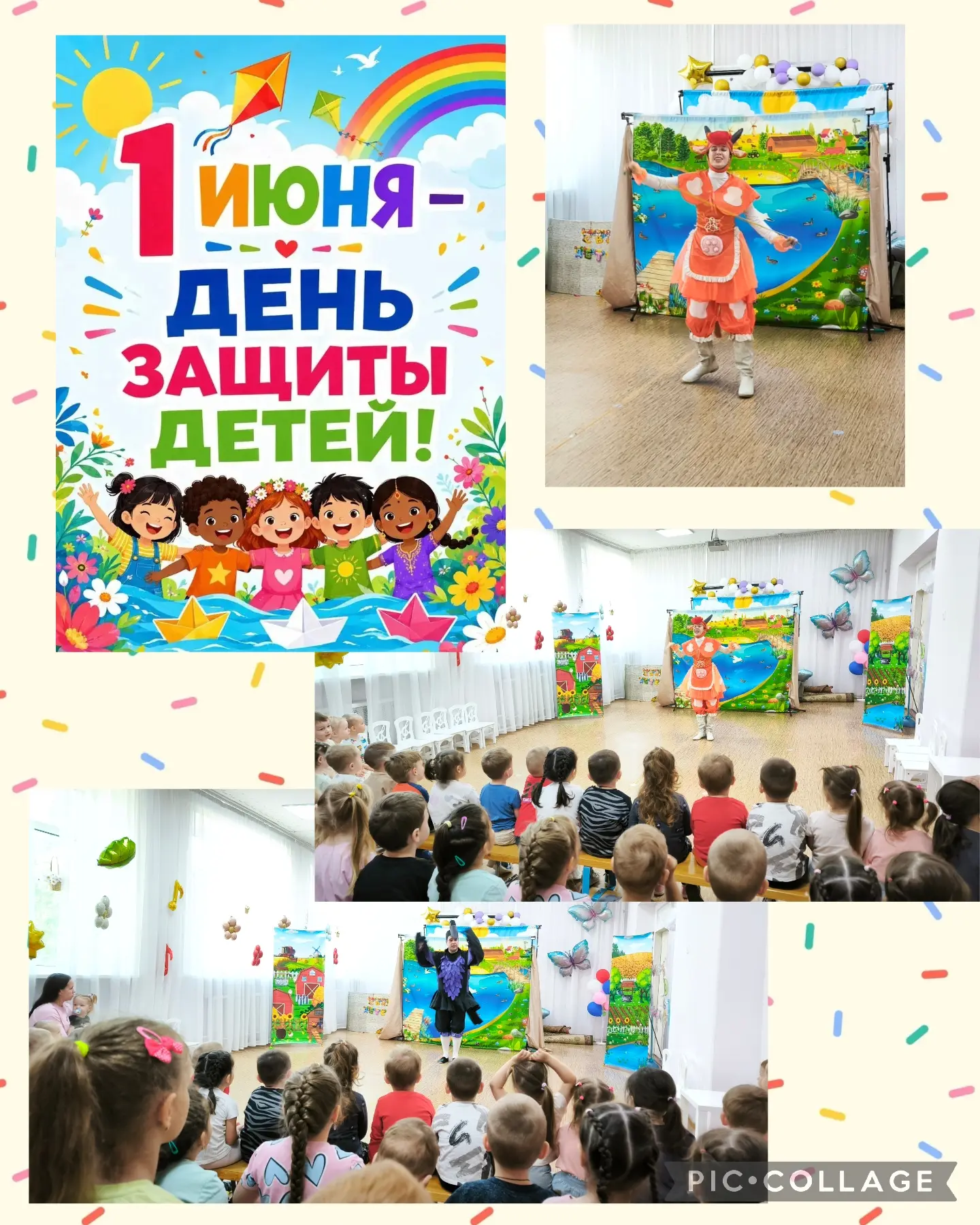 🎉 Ура! В День защиты детей у нас в саду — премьера спектакля! 🎉