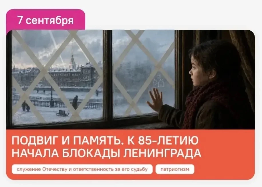 7 сентября состоится занятие «Разговоры о важном» на тему