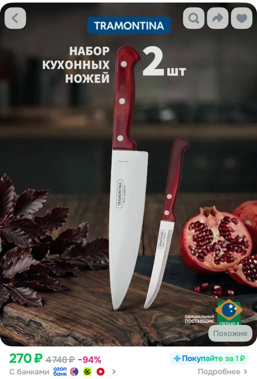 https://ozon.ru/t/9oU0ZcE