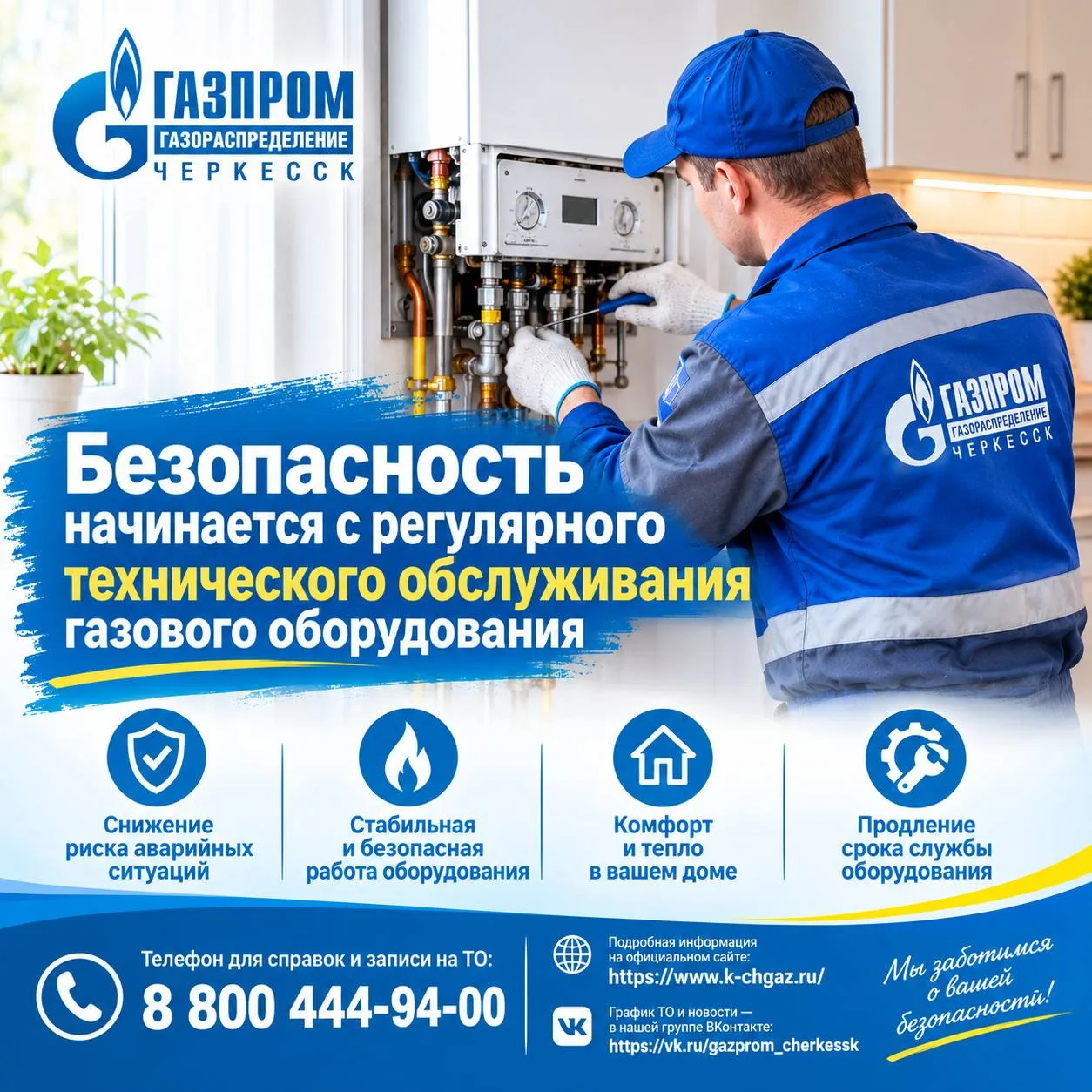 Безопасность начинается с регулярного технического обслуживания газового оборудования ⚙️