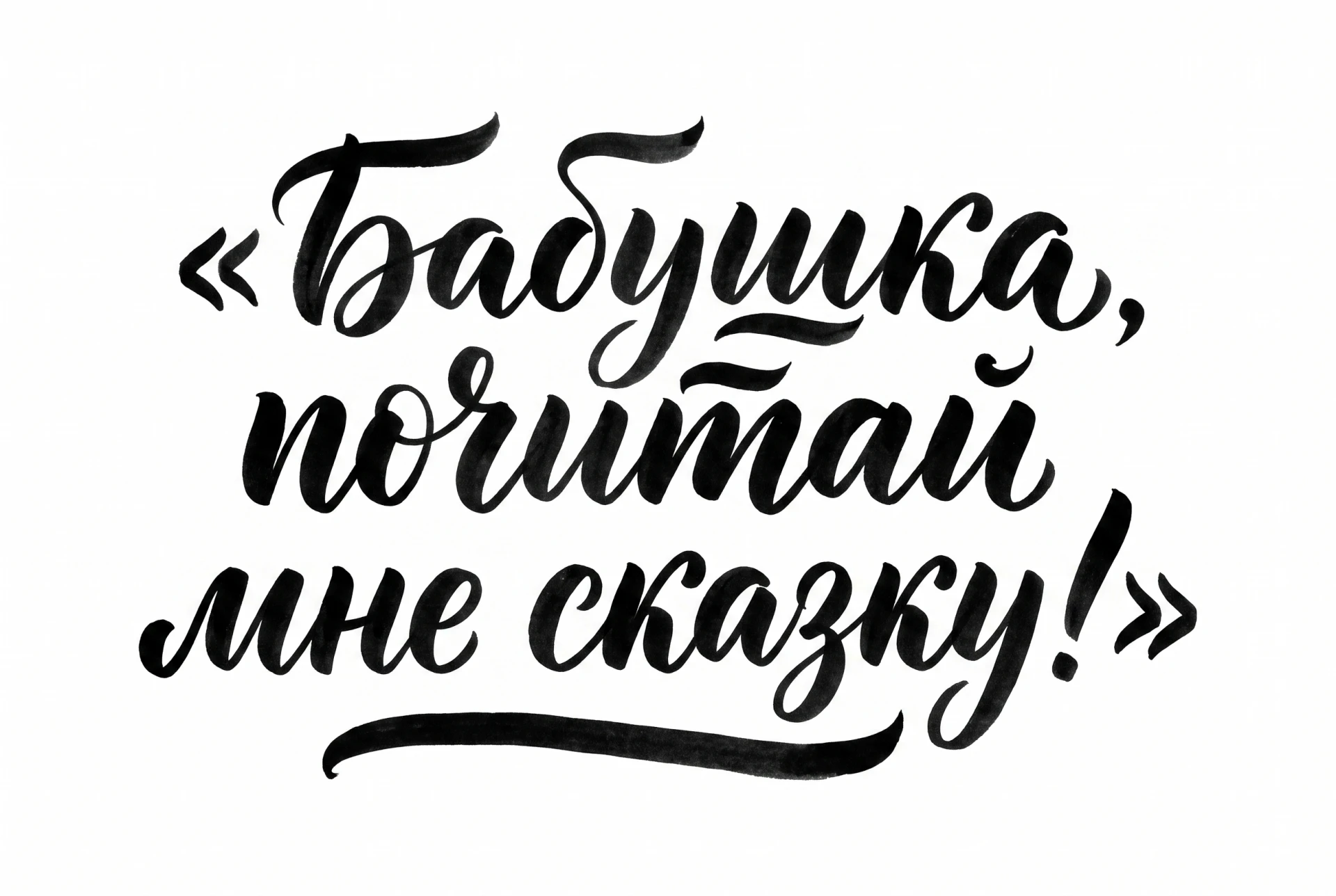 🔥 Марафон «Бабушка, почитай мне сказку»: твой голос решает!