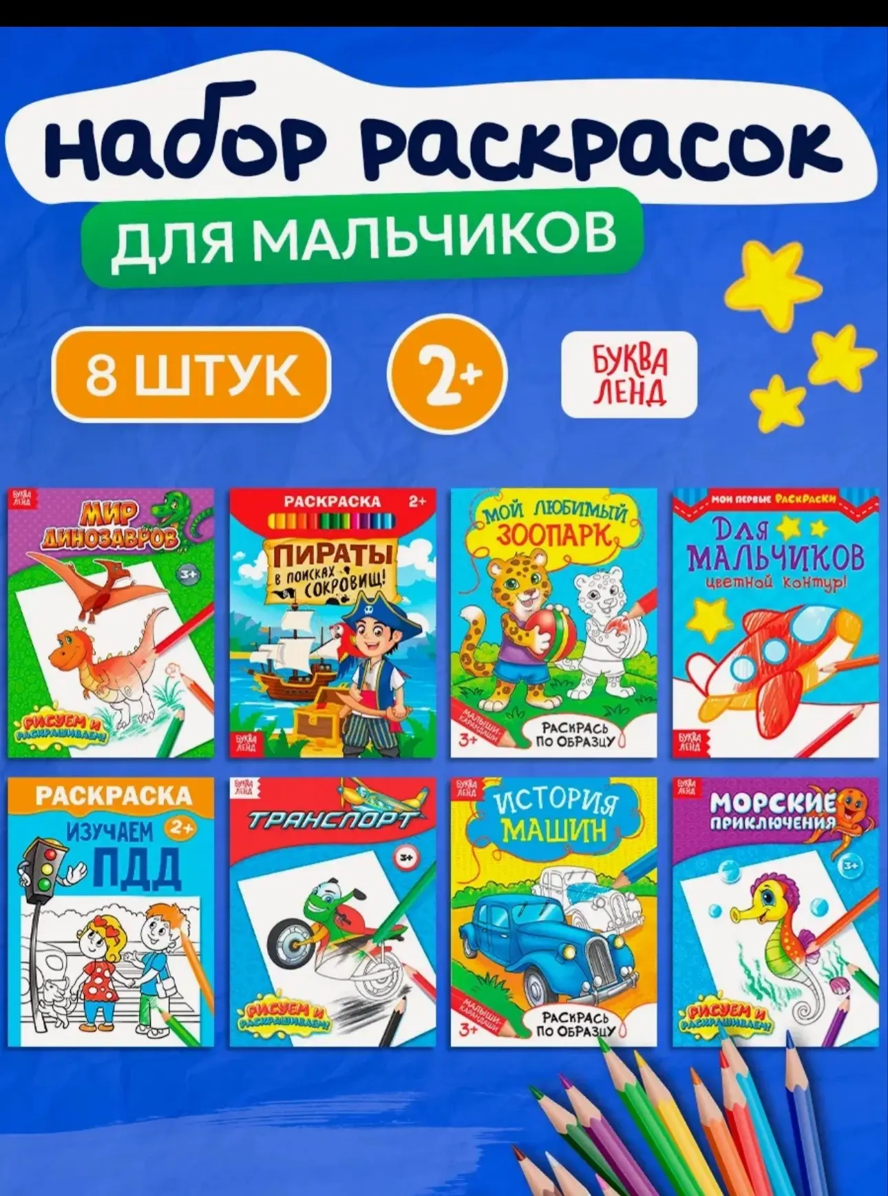Набор раскрасок