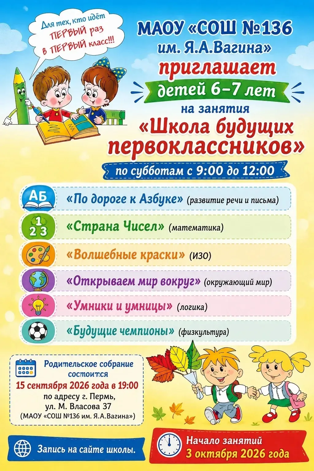 📣МАОУ «СОШ №136 им.Я.А.Вагина» г. Перми объявляет запись детей в Воскресную школу на 2...