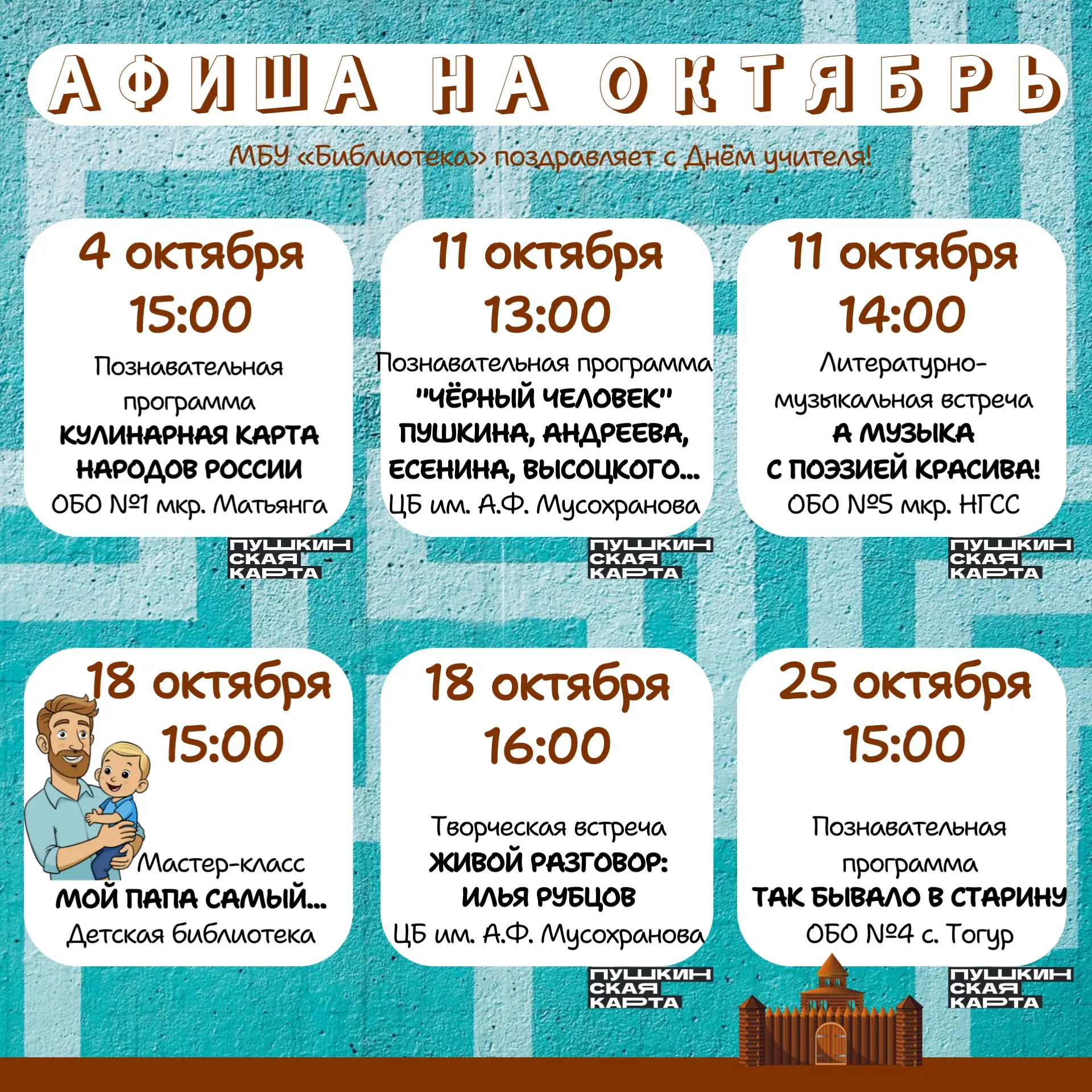 🍁 Друзья, представляем вашему вниманию афишу планируемых к проведению мероприятий в 24...