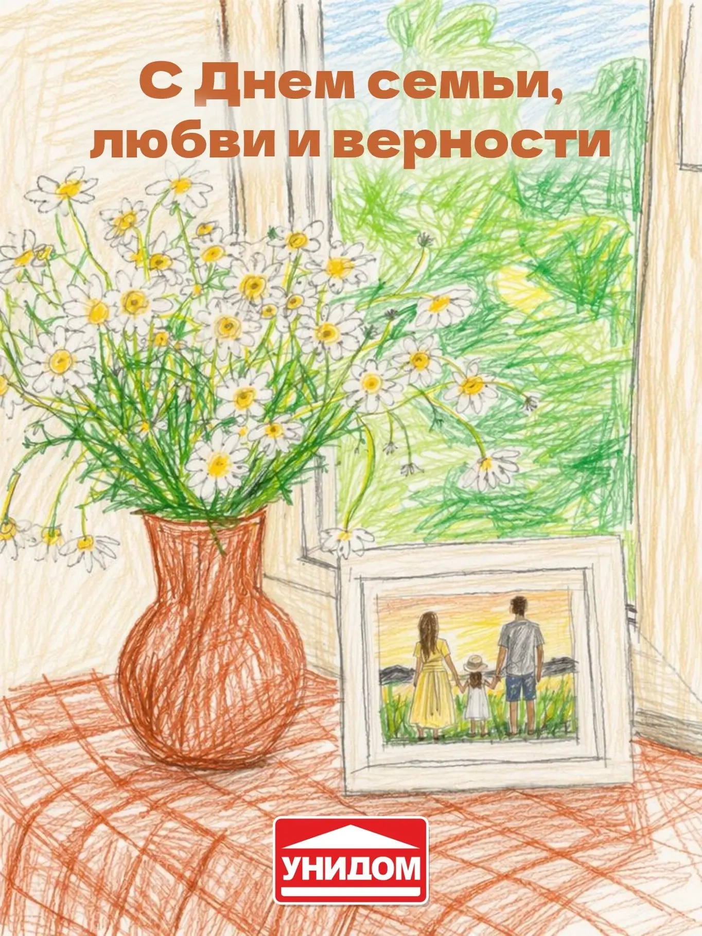С Днём семьи, любви и верности! 🤍 

Пусть в каждом доме царят тепло, взаимопонимание и уют, а самые