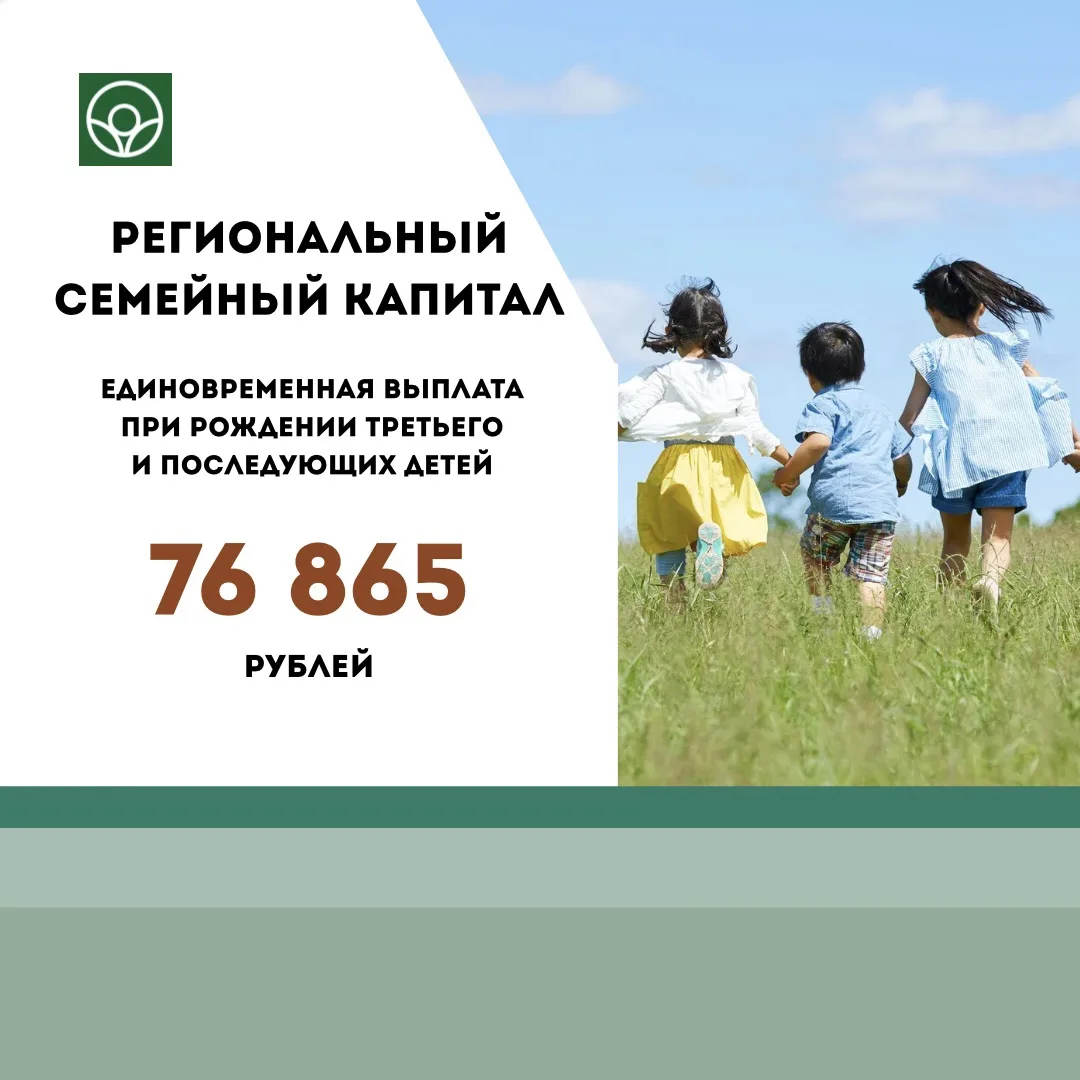 В регионе действует единовременная выплата семьям, имеющим детей (региональный семейный...