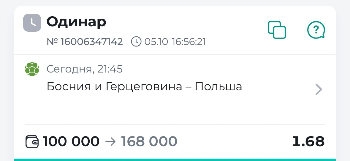 БЕСПЛАТНЫЙ ПРОГНОЗ! ⚽️