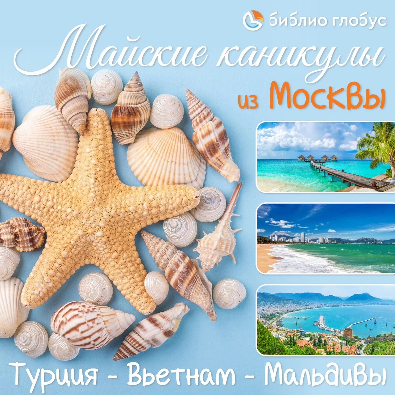 Майские совсем близко! ✈️  🤩 Уже решили, где проведете лучшие выходные года?  ✈️ Подобрали три самых