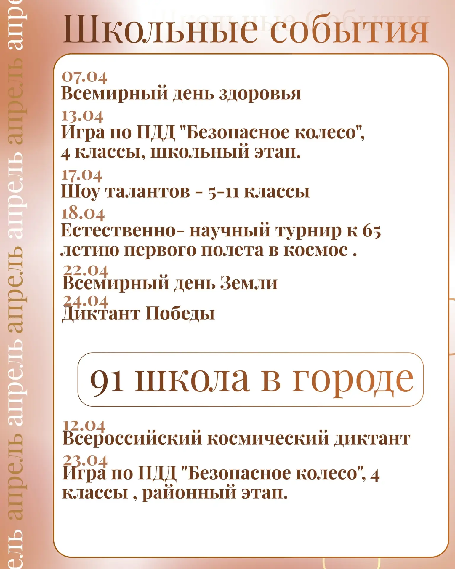 Новостная карусель: Апрель  🌿Свежий старт! Апрель — идеальное время для новых проектов и ярких событ