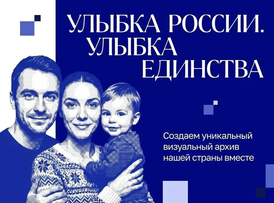 🇷🇺 Всероссийский конкурс «Улыбка России. Улыбка единства» — присоединяйся, Хабаровски...