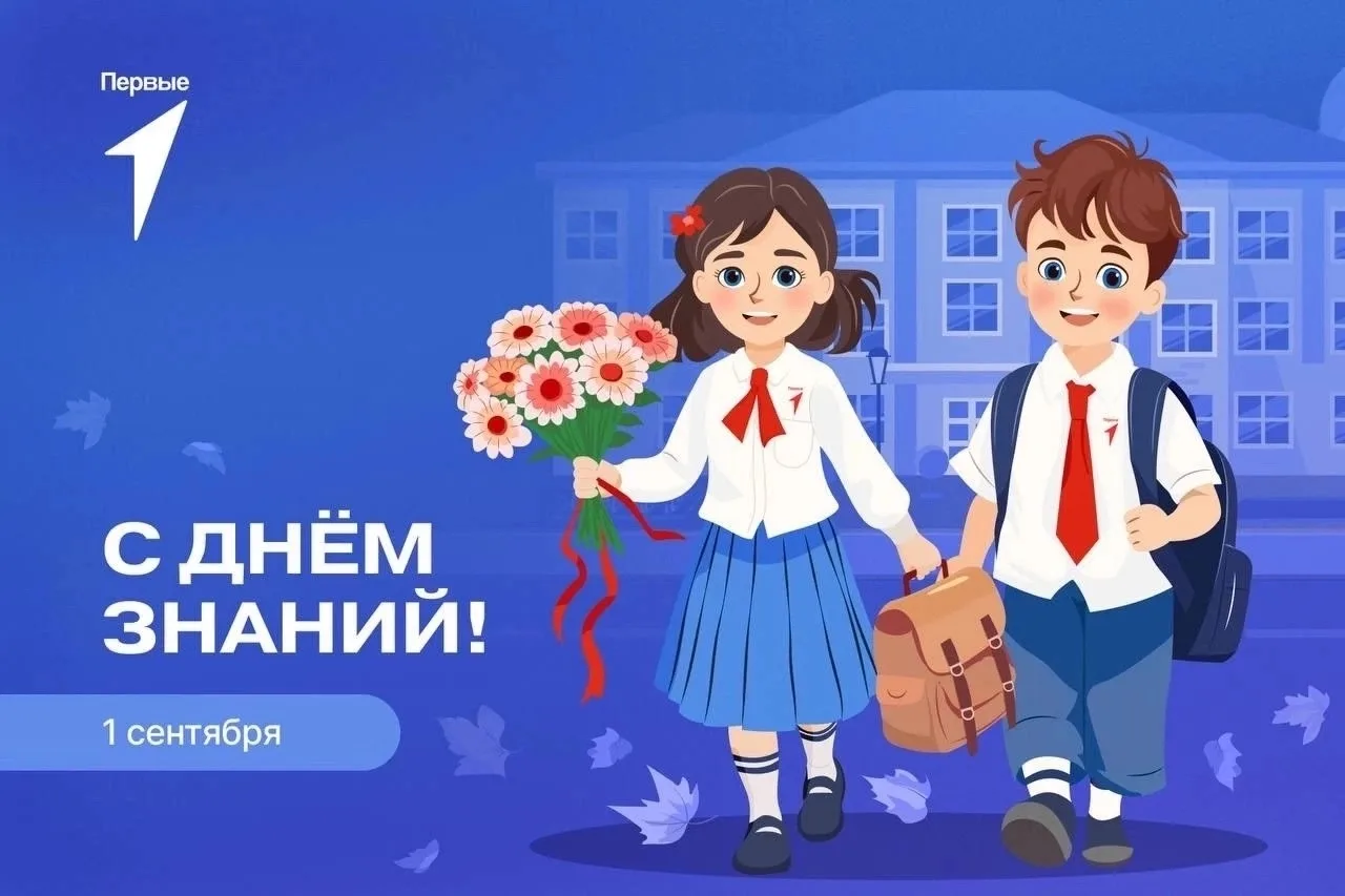С Днём знаний📚