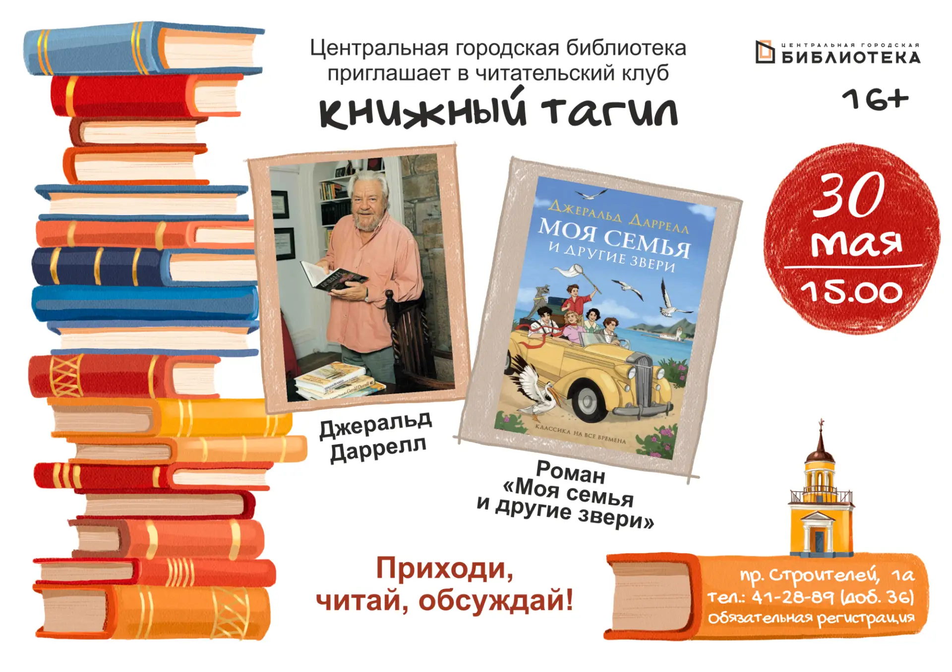 Вы уже зарегистрировались на встречу?