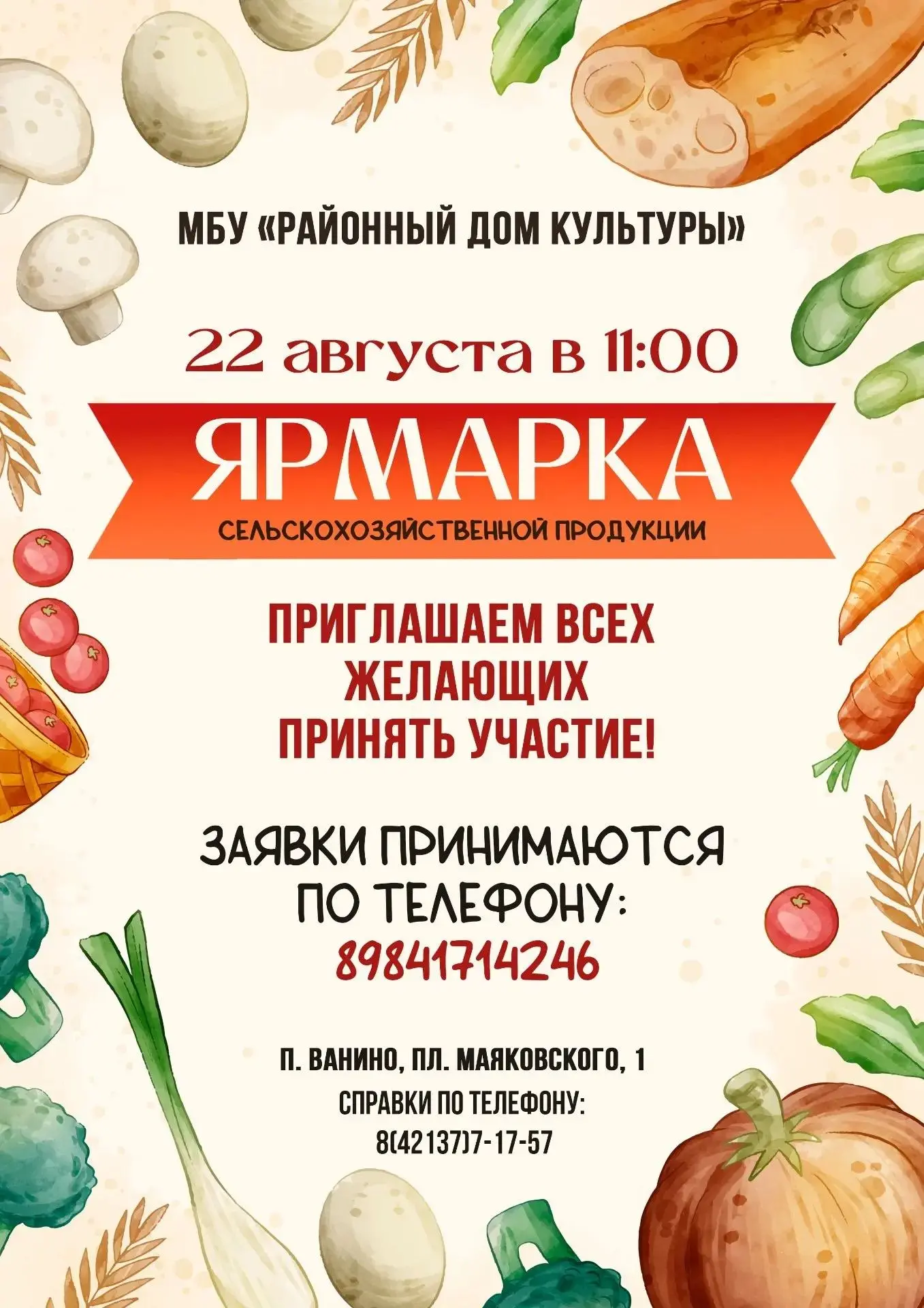 СТАНЬТЕ УЧАСТНИКОМ СЕЛЬХОЗЯРМАРКИ! 🍎