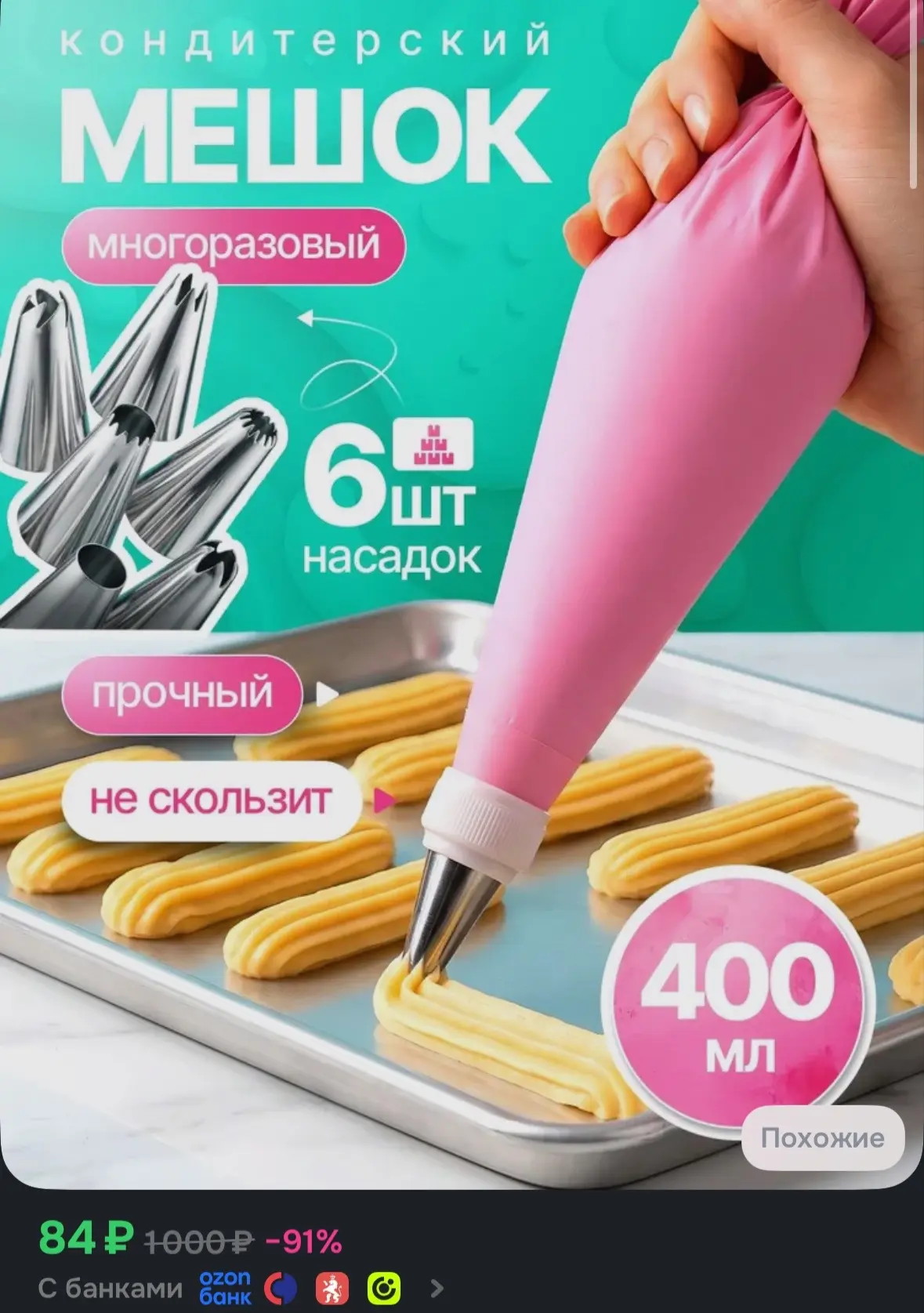 🛍Кондитерский мешок с насадками 6 насадок