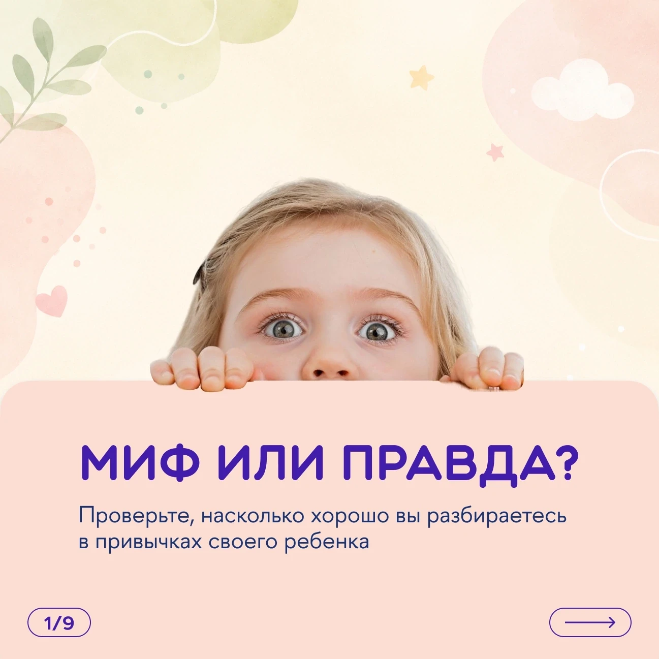 🧐 Миф или правда?