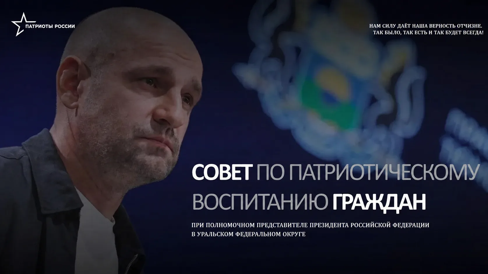Югорчан приглашают в Совет по патриотическому воспитанию