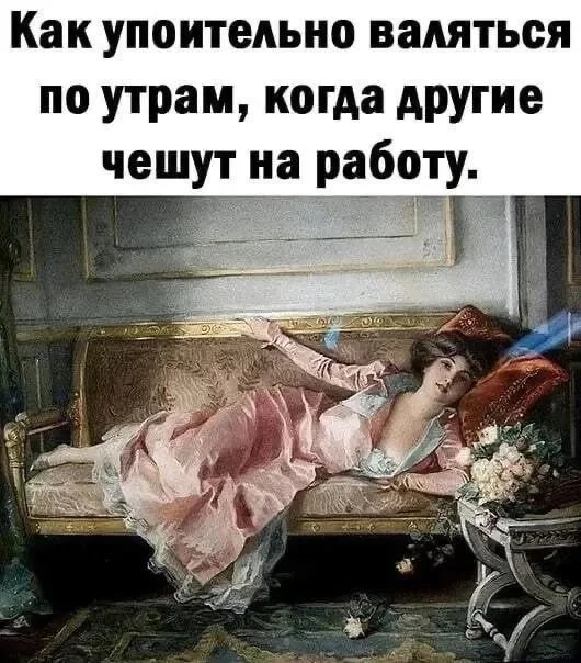 Золотые слова 🤭🤩