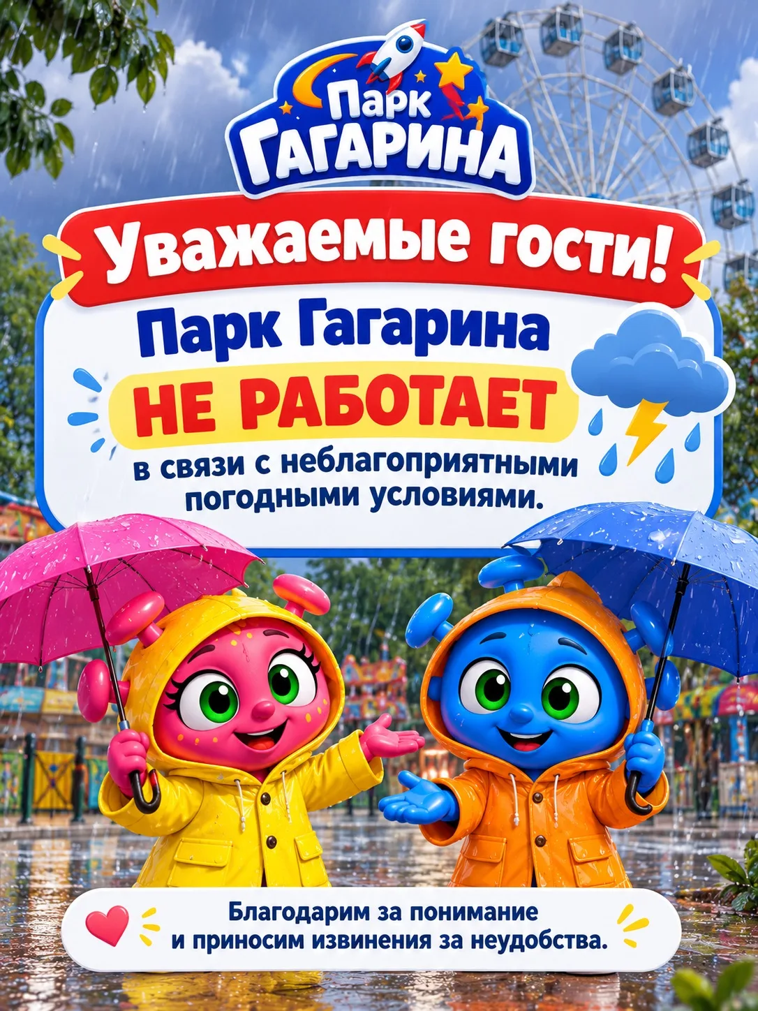 🎡 Уважаемые гости!