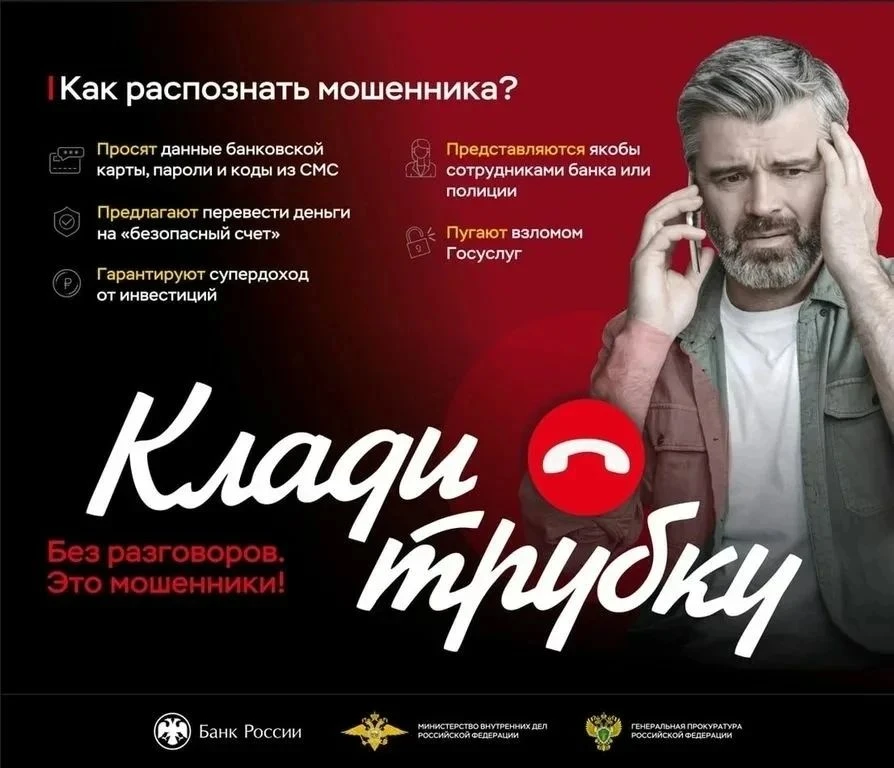 Выманивают код из СМС? Это – мошенники‼ 
При поступлении подобных звонков сразу «Клади трубку». 
Буд