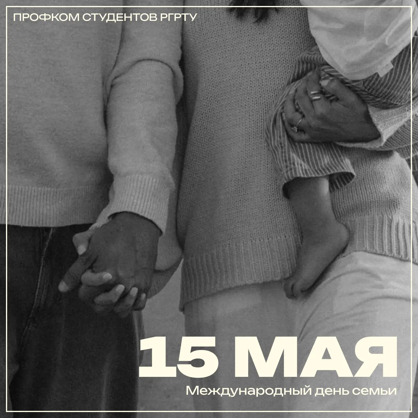 💞15 мая — Международный День семьи.