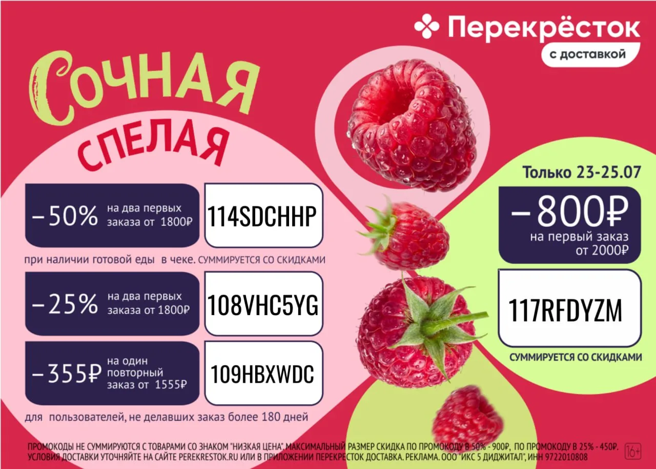 🔥В Перекрёсток Доставка скидка 800₽ на первый заказ по промокоду 117RFDYZM от 2000₽ де...