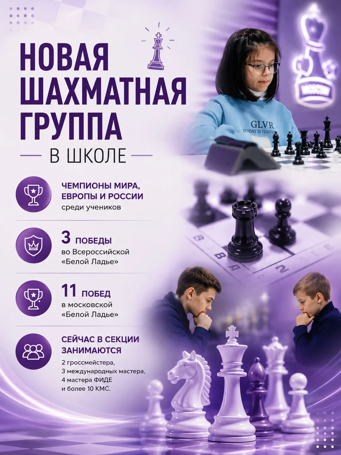 ♟️ Новая шахматная группа в школе — присоединяйтесь!