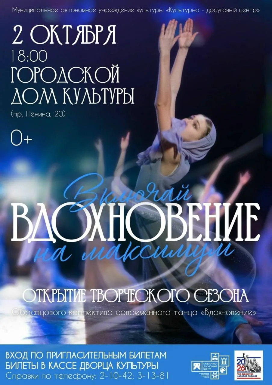 💃 «Вдохновение» открывает новый творческий сезон
