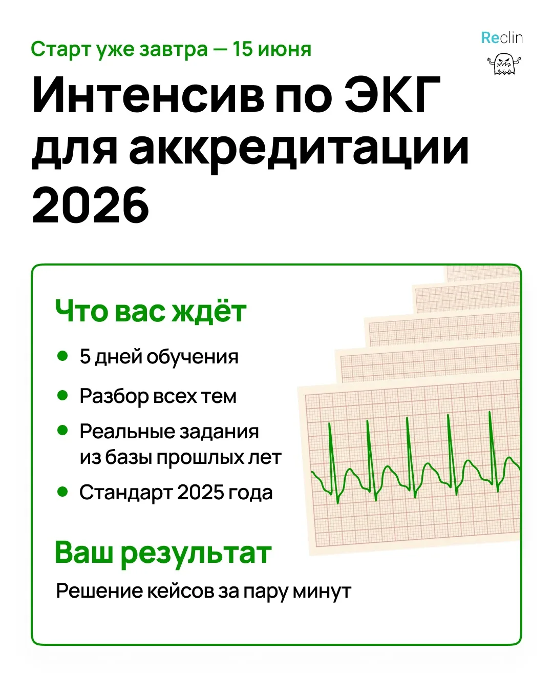 Просто счастливчики! 
А как ещё назвать тех, кто завтра начнёт подготовку к аккреду на интенсиве по 