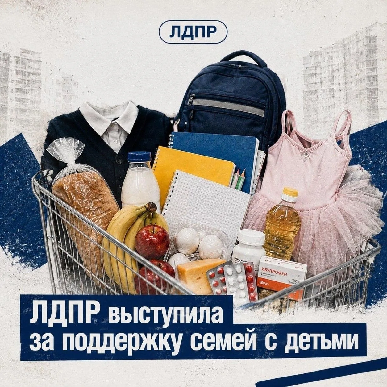 ⚡️ ЛДПР предлагает поддержать работающих родителей