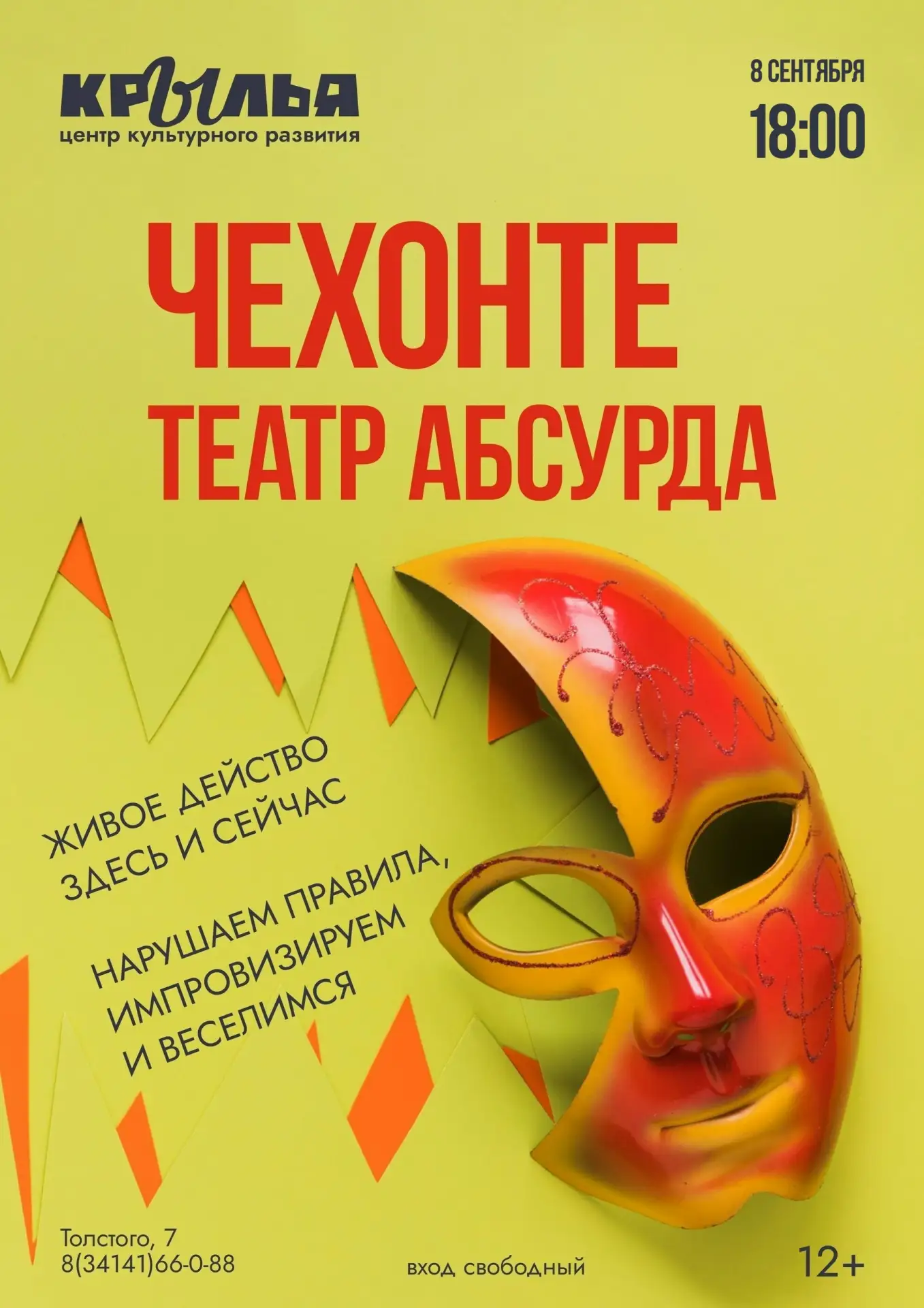 Сыграй свою роль в театре абсурда «Чехонте»