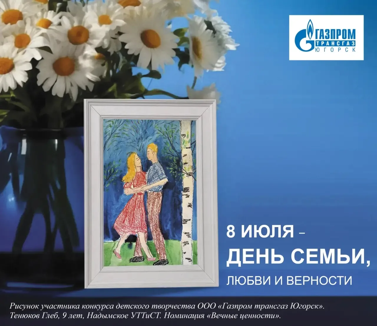 Уважаемые коллеги! Дорогие друзья! 
От всей души поздравляю вас с Днем семьи, любви и верности!

Это