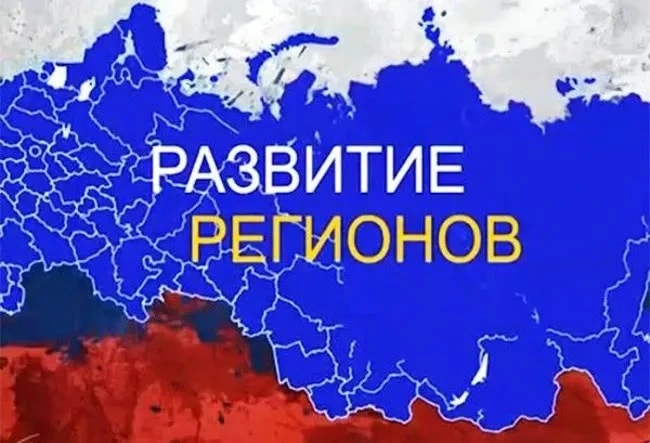 Сводный обзор «Стратегическое развитие субъектов РФ 2027»