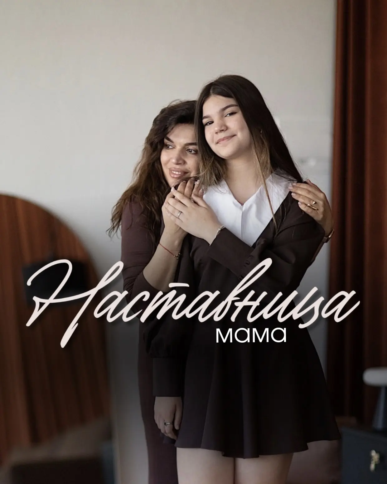 Мать-наставница. Кто она?