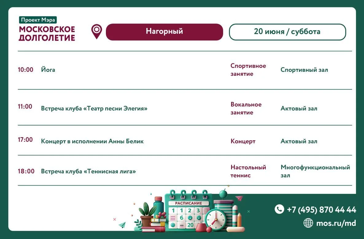 Добрый вечер!         

 
📢 Рады вас познакомить с мероприятиями на ЗАВТРА (суббота) 20 июня 2026 г