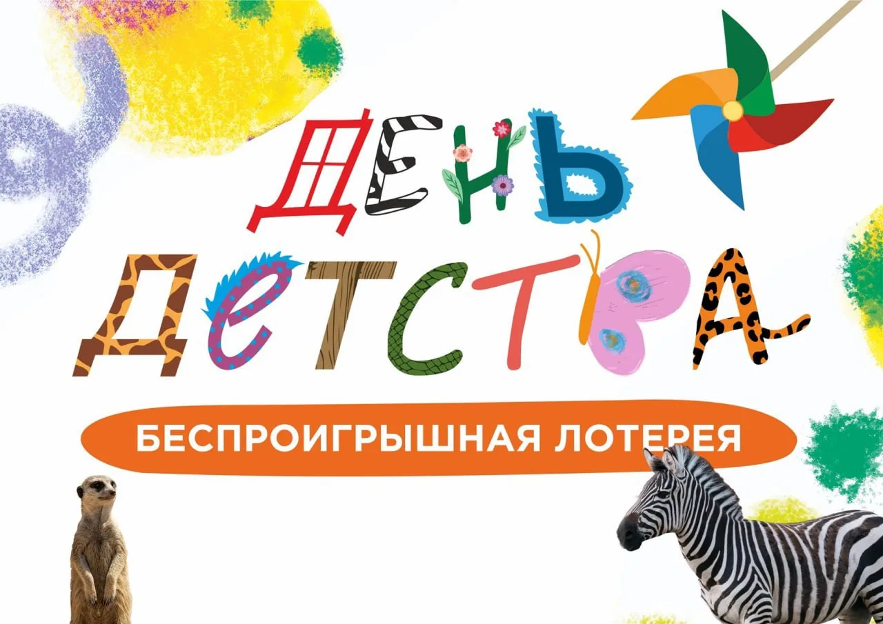 🍀 Беспроигрышная лотерея — выиграет каждый!