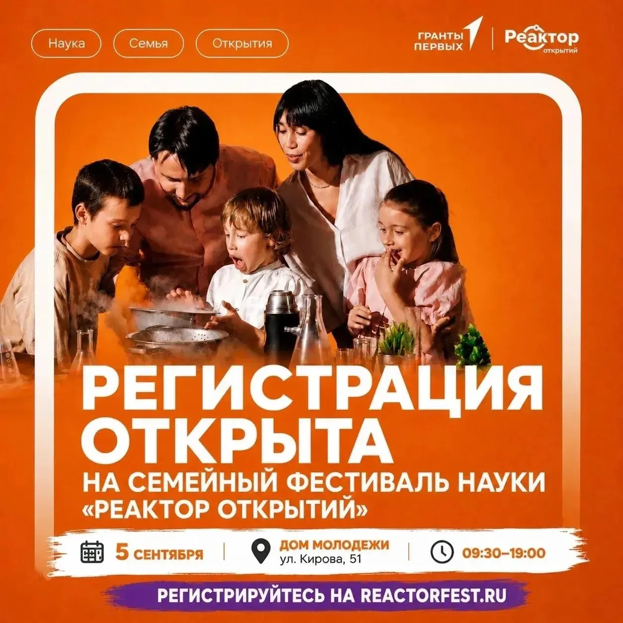 🚀 Регистрация на фестиваль «Реактор открытий» открыта!