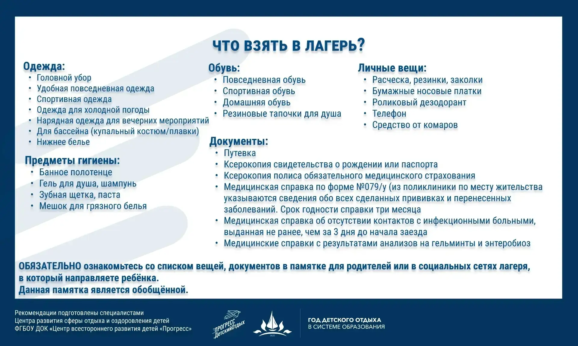 В период проведения летней оздоровительной кампании предлагаем родителям ознакомиться с полезной инф