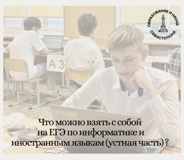 18 и 19 июня пройдут ЕГЭ по информатике и устной части иностранных языков.