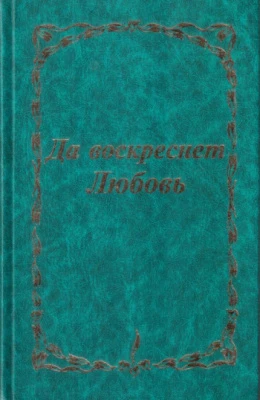 #Платонова_Да_Воскреснет_любовь_Цена_3000руб. Книгу можно заказать на сайте bukinistkni...