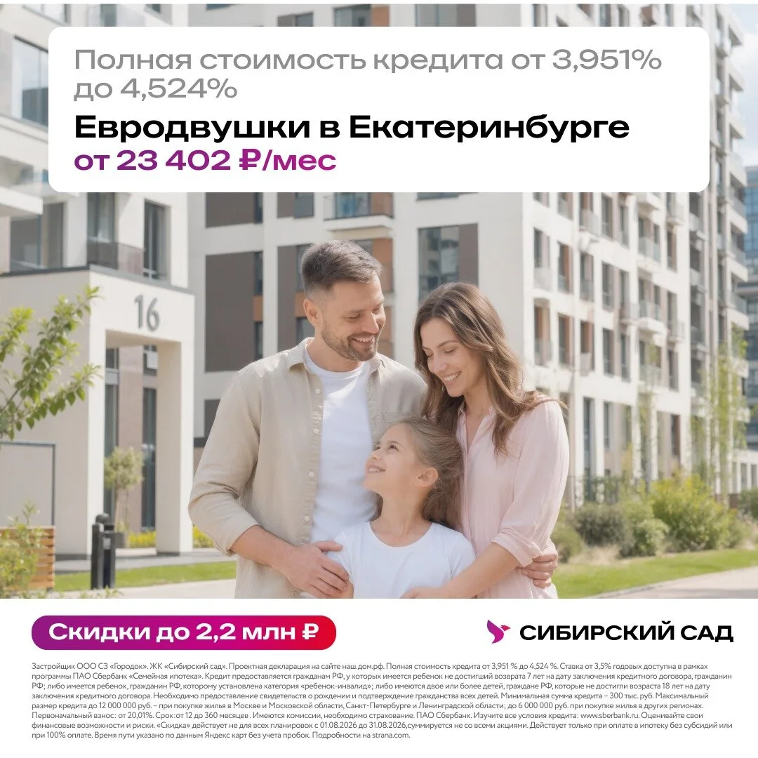 Евродвушки от 23 402 ₽/мес у парка в Екатеринбурге!