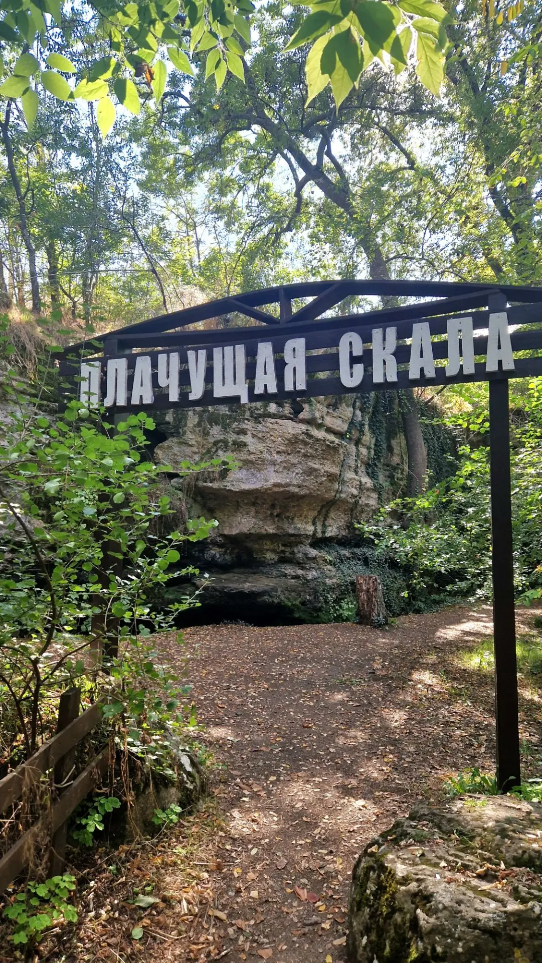 Плачущая скала: тёплые деньки в Крыму