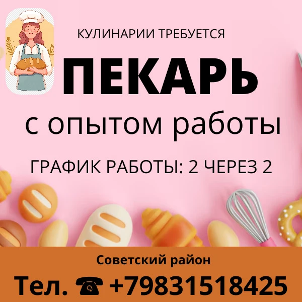 Кулинарии требуется (Советский район):