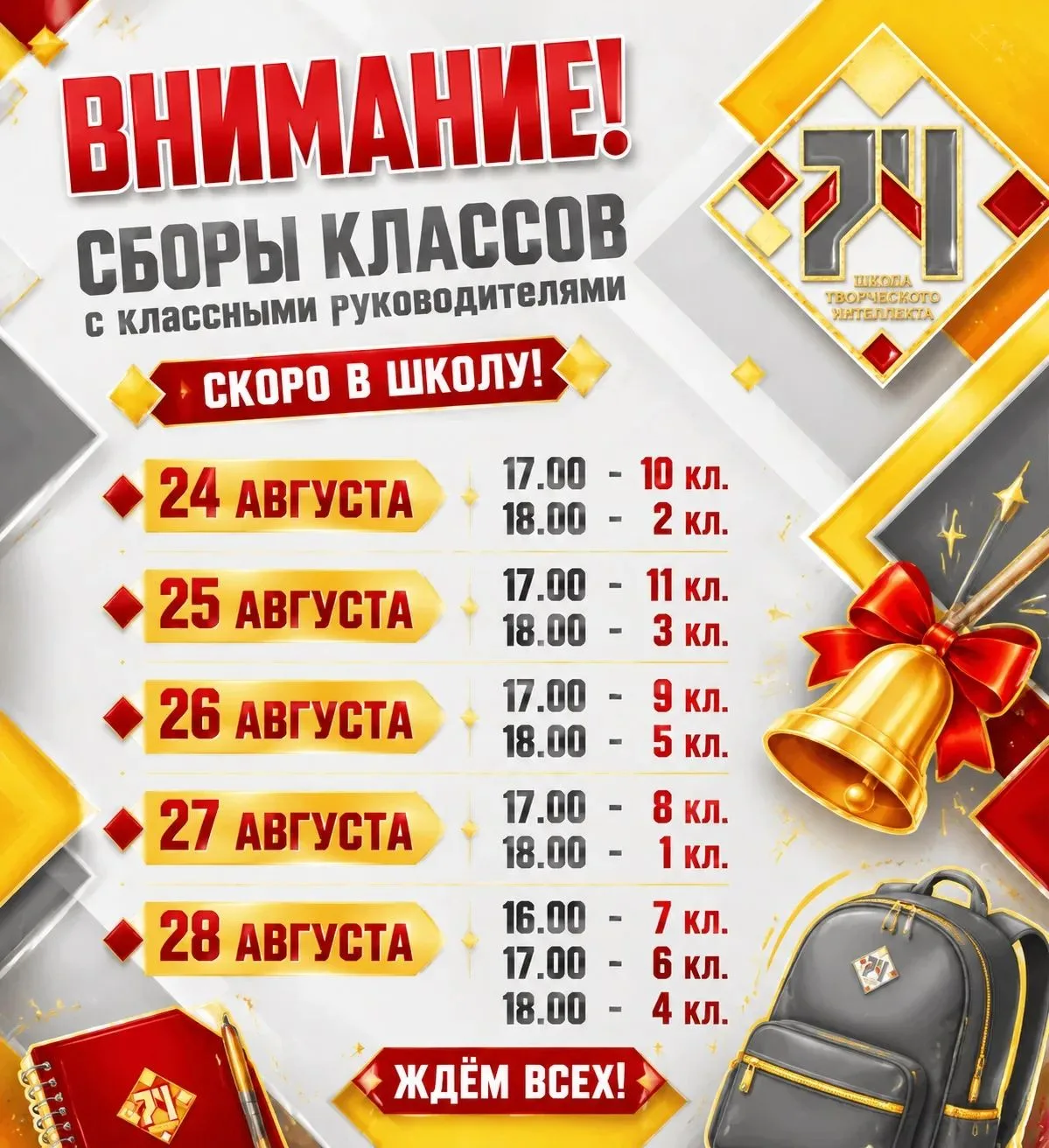 Уважаемые родители и учащиеся!