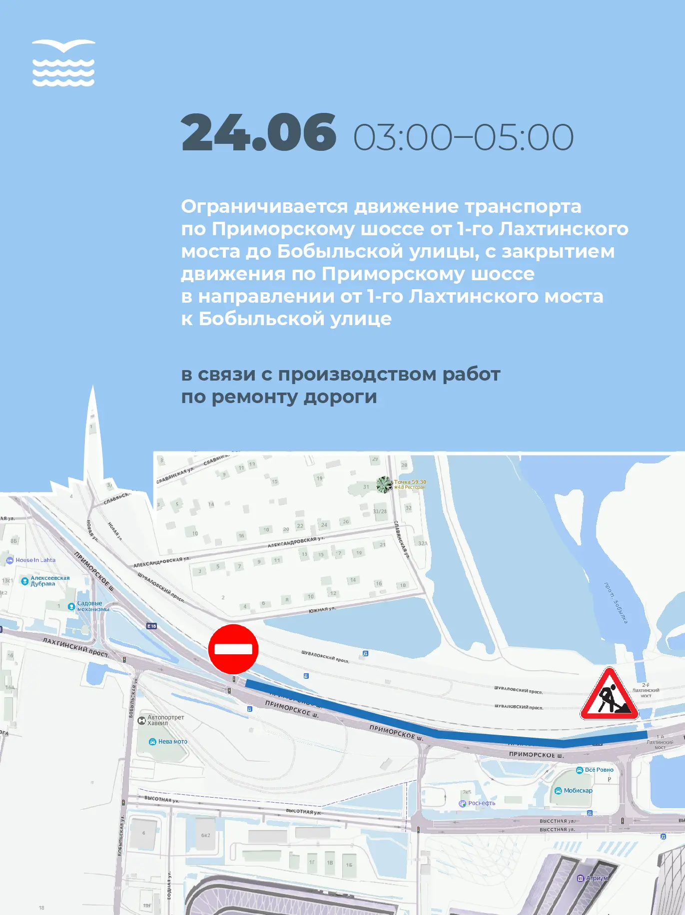Ночью будьте особенно внимательны! 

⛔ 24 июня с 03:00 до 05:00 часов из-за работ по ремонту дороги 
