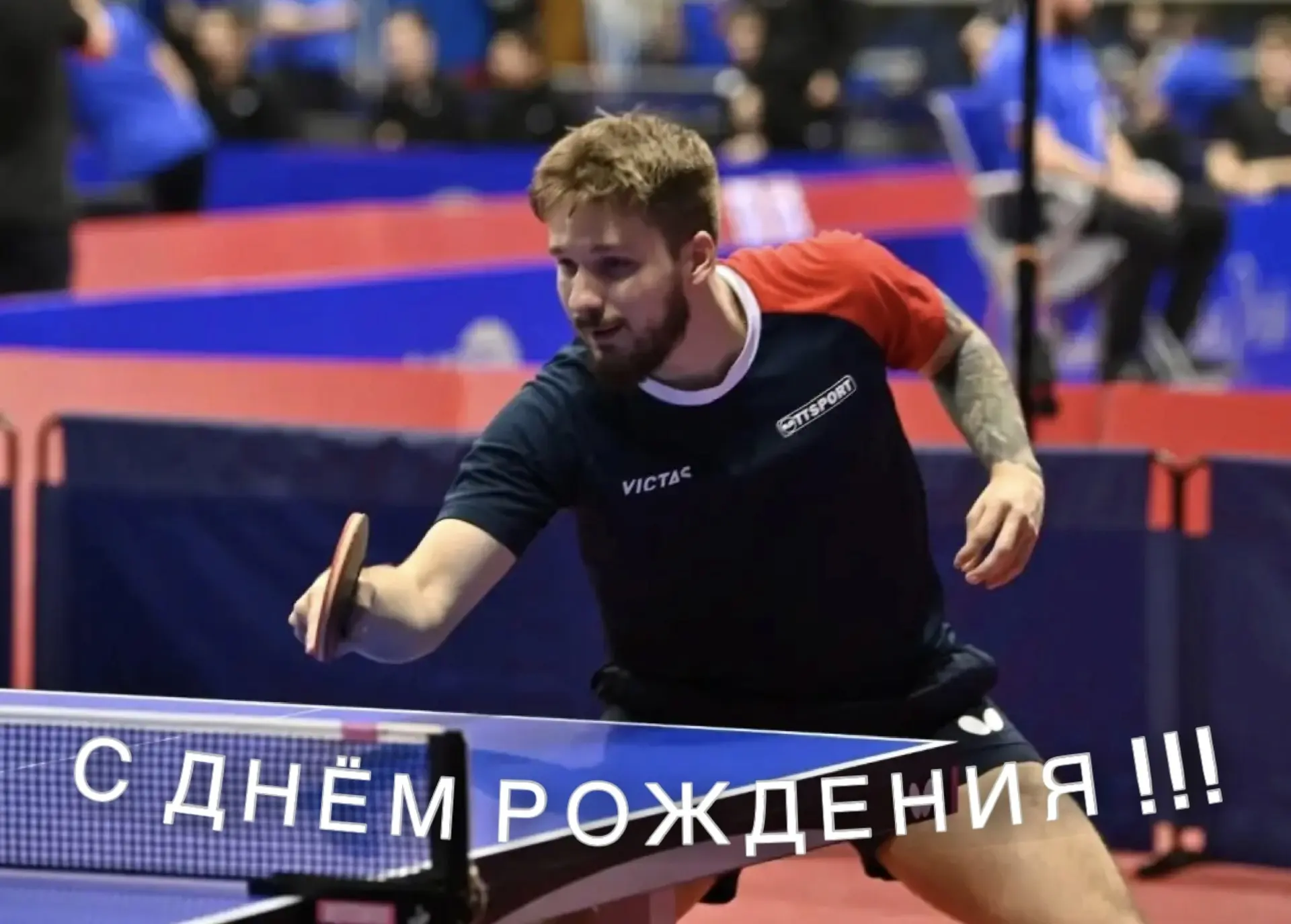 🥳Поздравляем с Днем рождения спортсмена нашего учреждения - Исакова Илью!