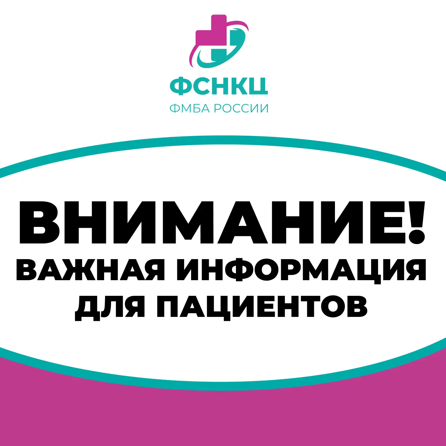 Уважаемые пациенты!